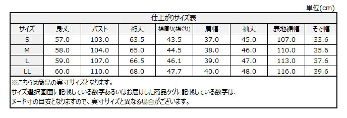 サイズチャート