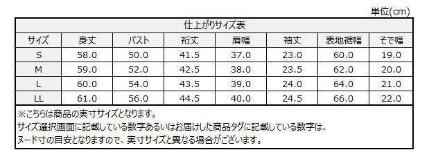 サイズチャート