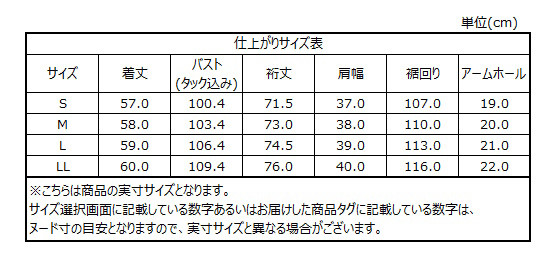 サイズチャート
