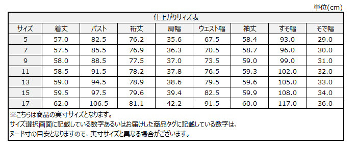 サイズチャート