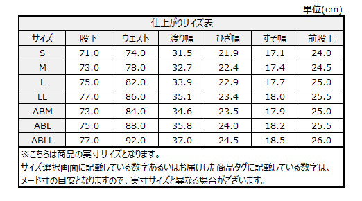 サイズチャート