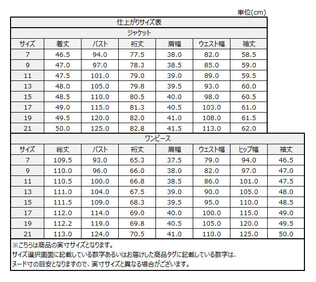 サイズチャート