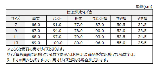 サイズチャート