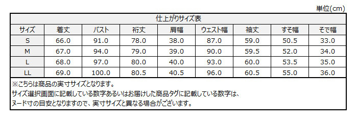 サイズチャート