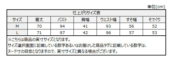 サイズチャート