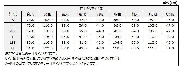サイズチャート