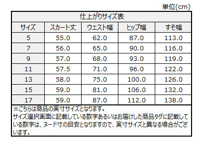 サイズチャート