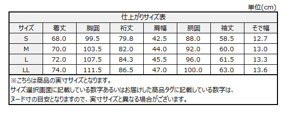 サイズチャート