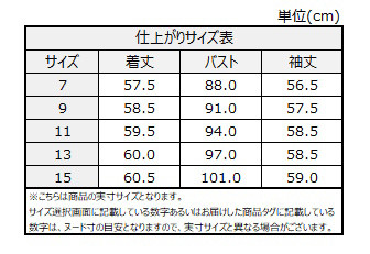 サイズチャート