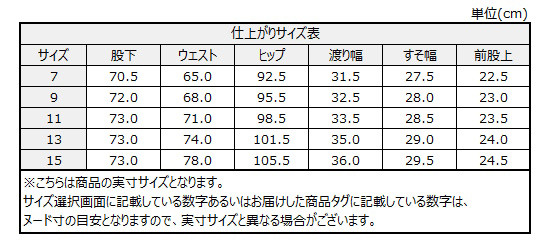 サイズチャート