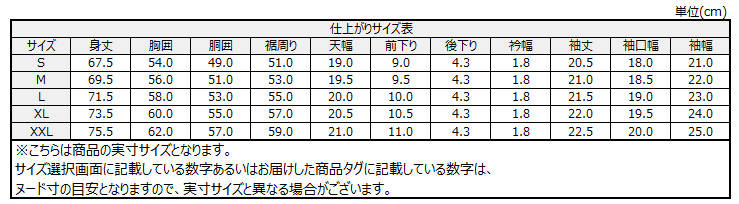 サイズチャート