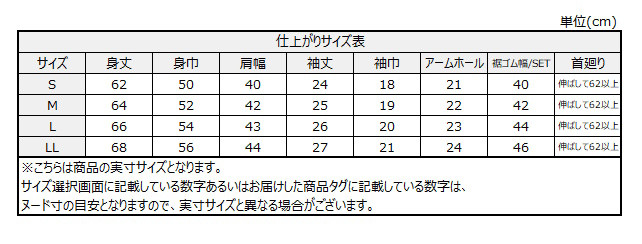 サイズチャート