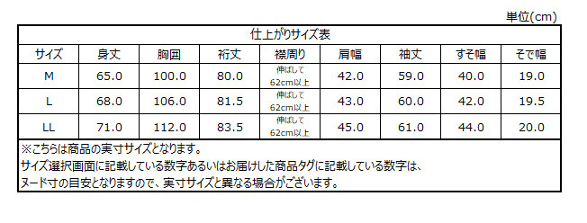 サイズチャート