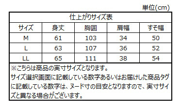 サイズチャート
