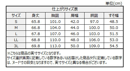 サイズチャート