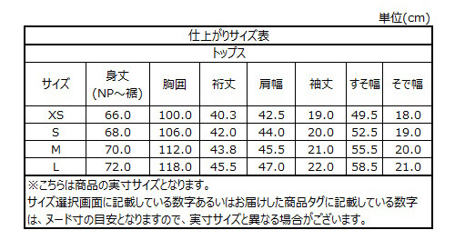 サイズチャート