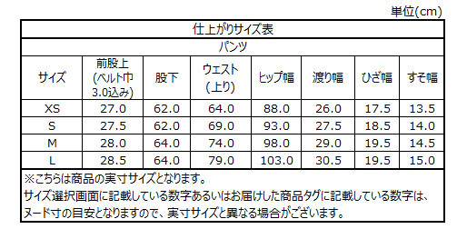 サイズチャート