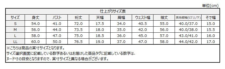 サイズチャート