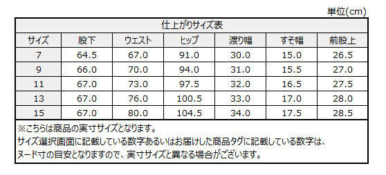 サイズチャート