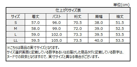 サイズチャート