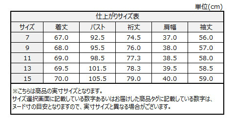サイズチャート