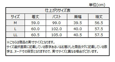 サイズチャート