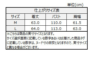 サイズチャート