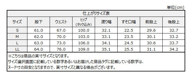 サイズチャート