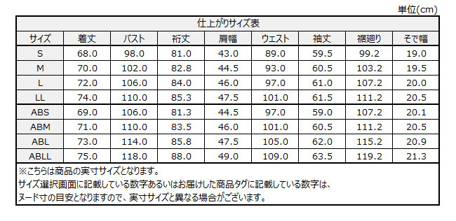 サイズチャート