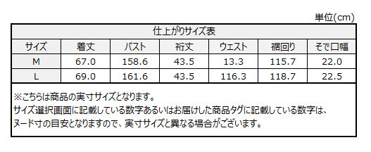サイズチャート