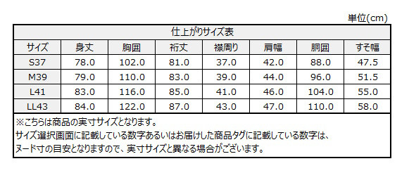 サイズチャート