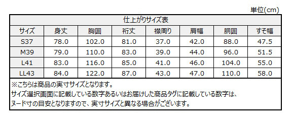サイズチャート