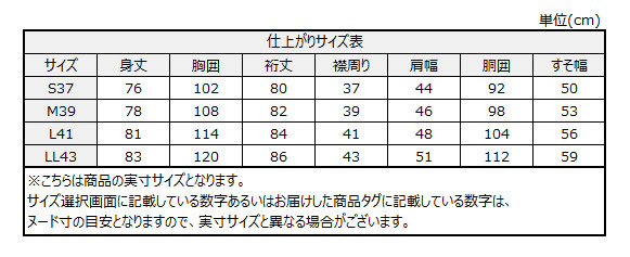 サイズチャート