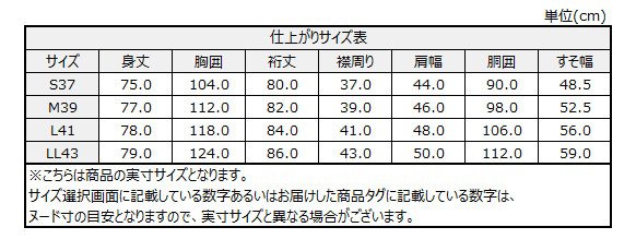 サイズチャート