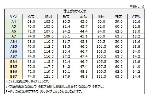 サイズチャート