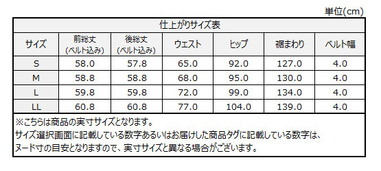 サイズチャート