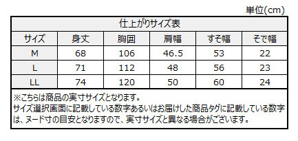 サイズチャート