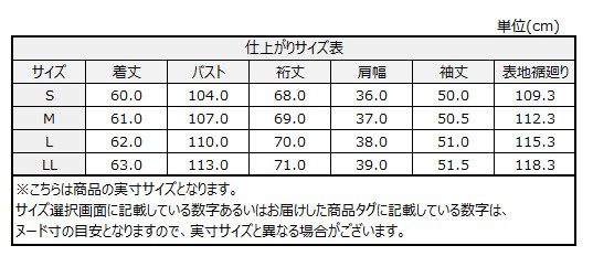 サイズチャート