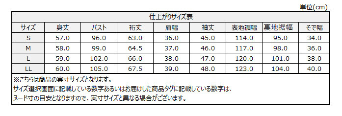 サイズチャート