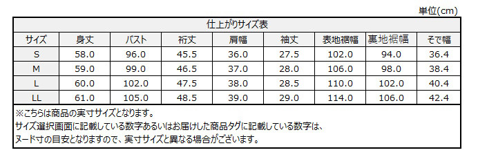 サイズチャート