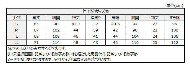 サイズチャート