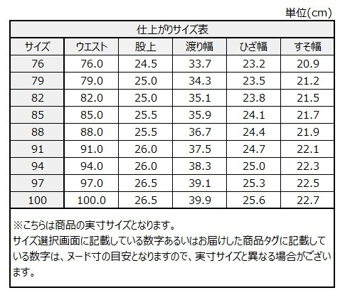 サイズチャート