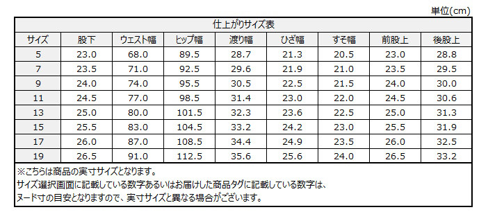 サイズチャート