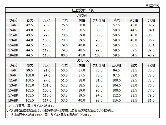 サイズチャート