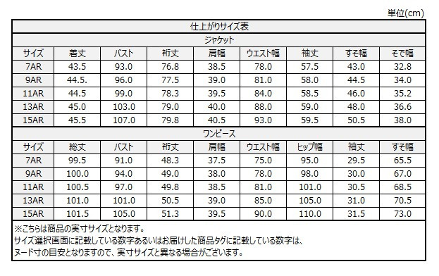 サイズチャート