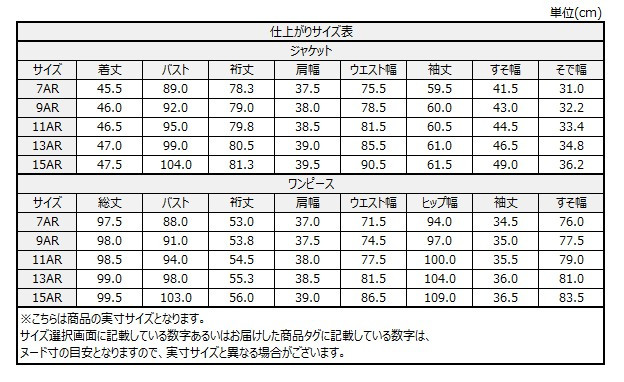 サイズチャート