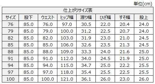 サイズチャート