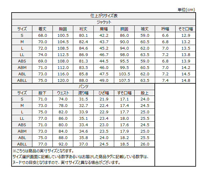 サイズチャート