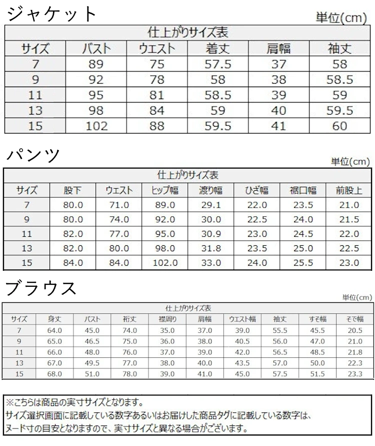 サイズチャート