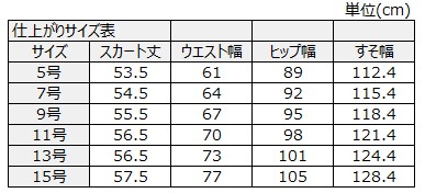 サイズチャート